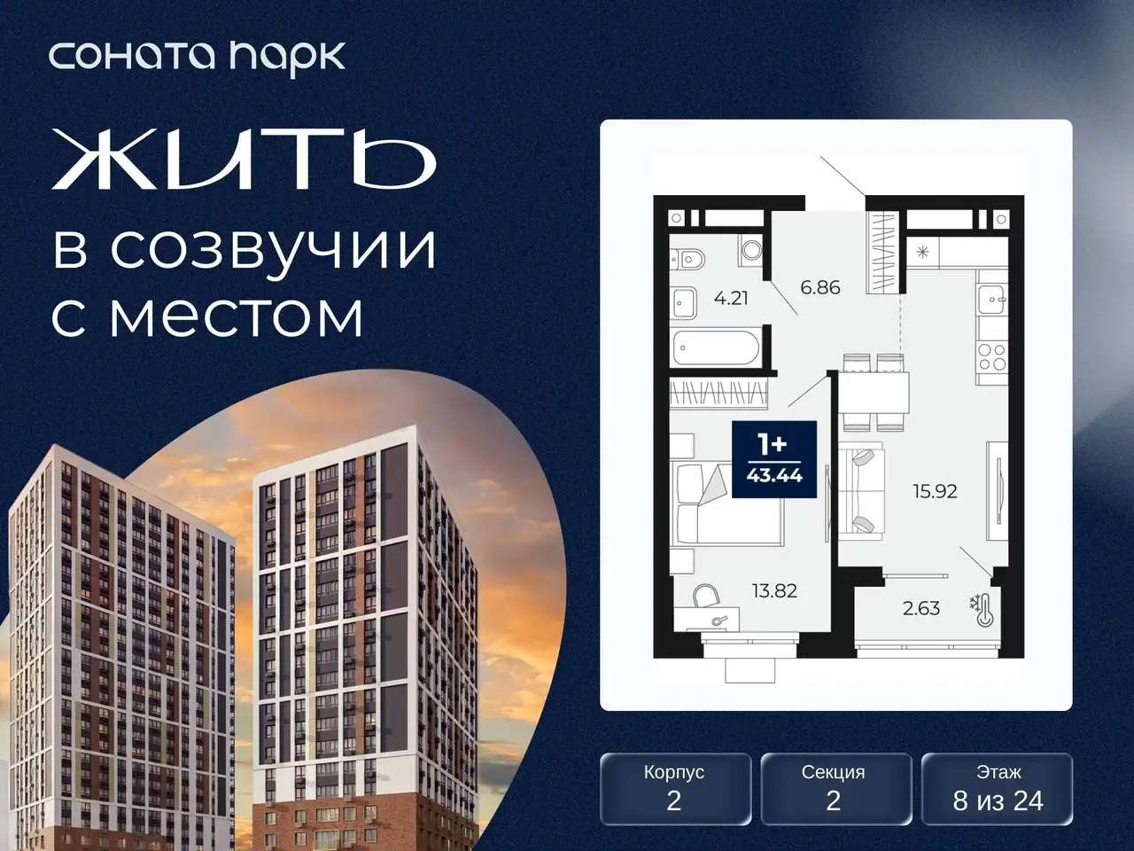 Квартира, 43,44 м², 8 эт., Гризодубовой, 43