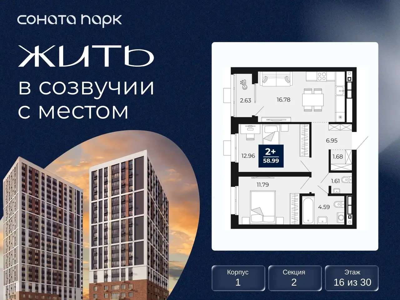 Квартира, 58,99 м², 16 эт., Гризодубовой, 43