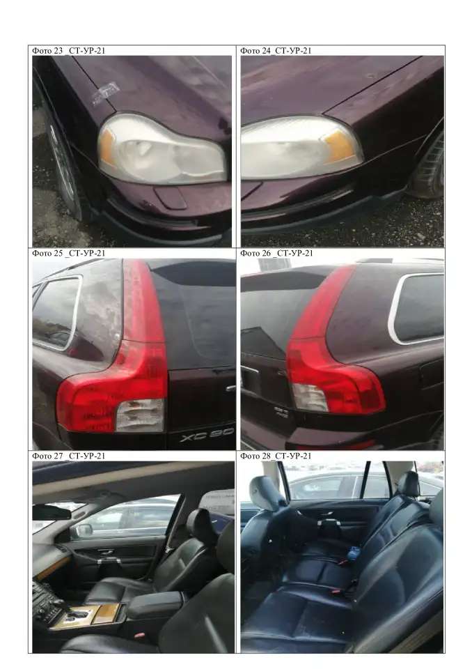 Автомобиль легковой VOLVO XC90, 2007 г.в Свердловская область, г. Екатеринбург
