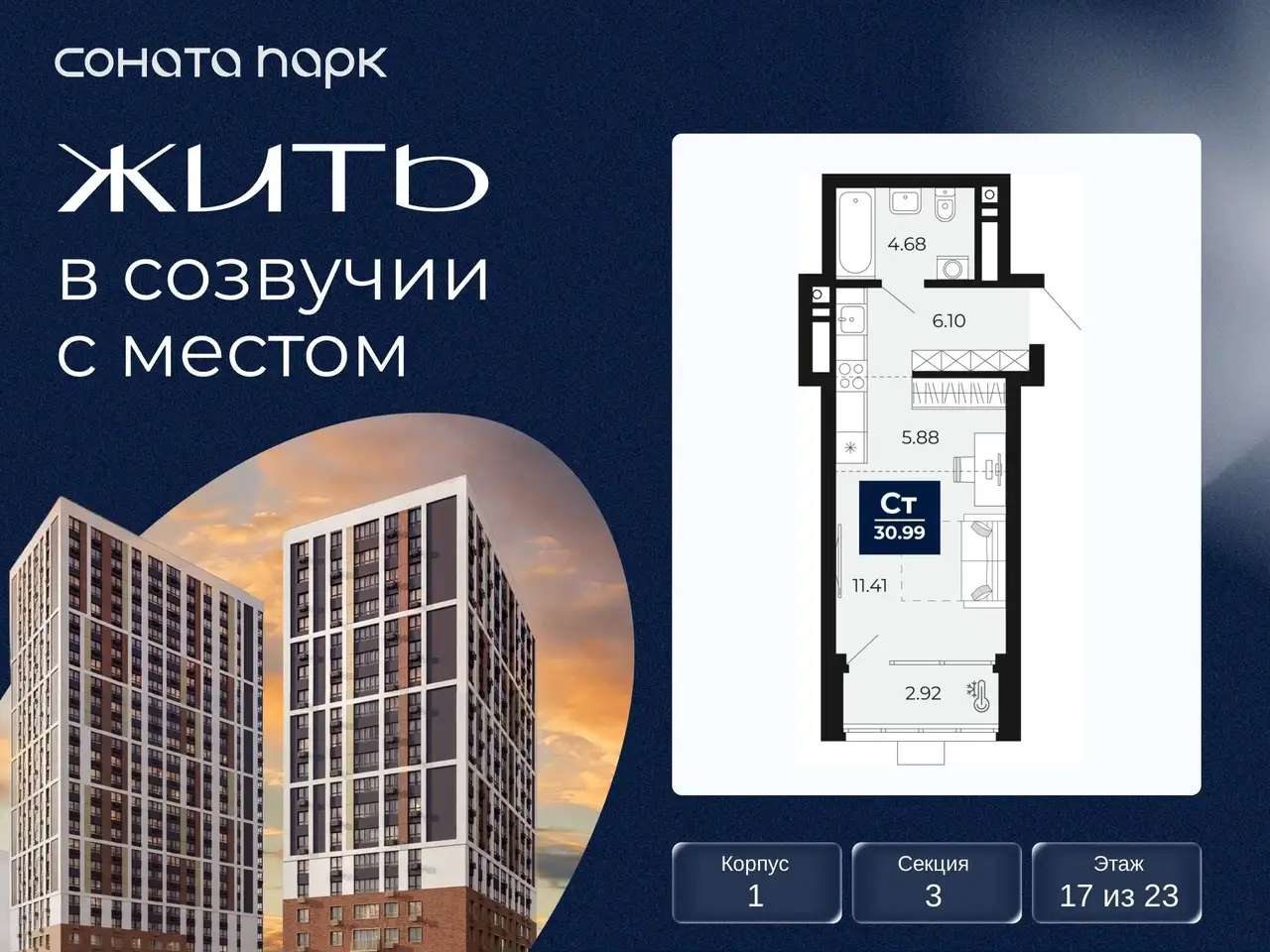 Квартира, 30,99 м², 17 эт., Гризодубовой, 43