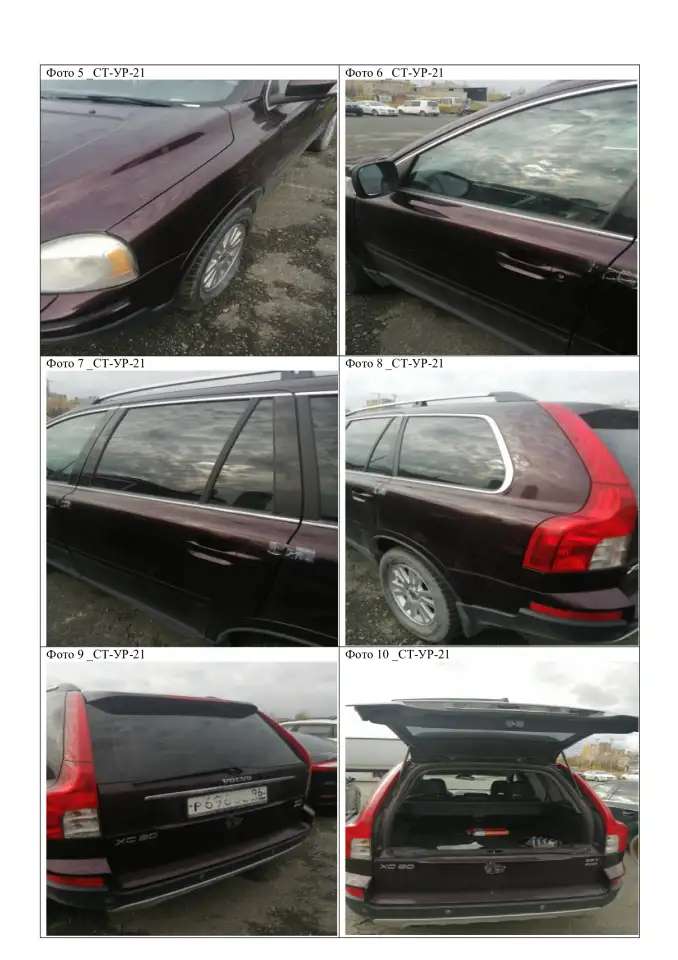 Автомобиль легковой VOLVO XC90, 2007 г.в Свердловская область, г. Екатеринбург