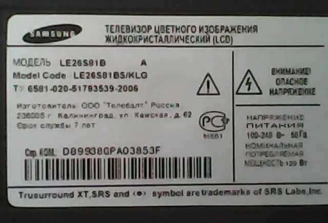 Продам TV Samsung LE-26S81B