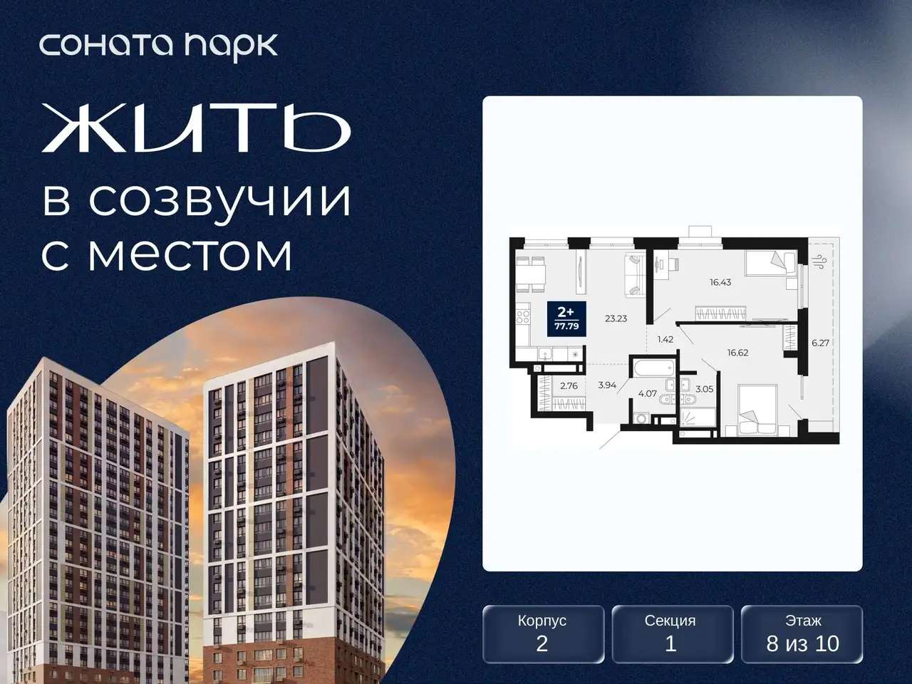 Квартира, 77,79 м², 8 эт., Гризодубовой, 43
