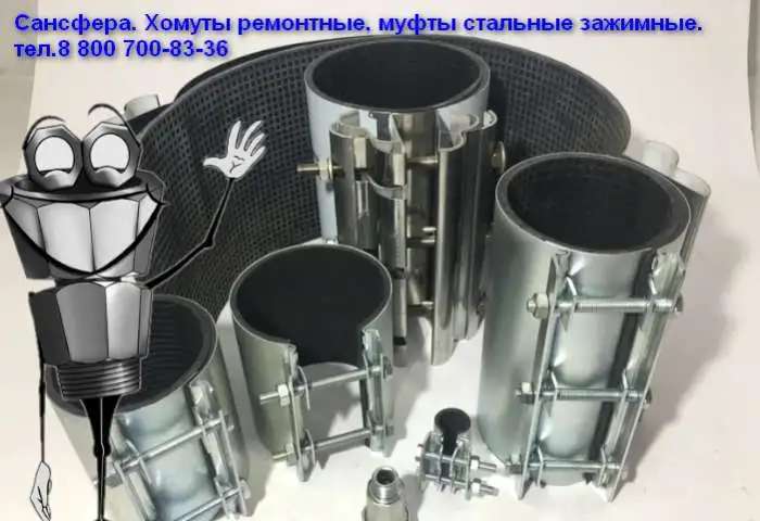 Екатеринбург Инженерная сантехника. все для ремонта трубопроводов. Сансфера