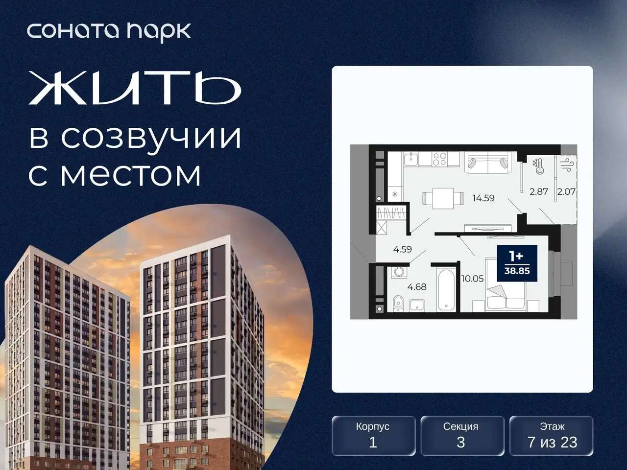 Квартира, 38,85 м², 7 эт., Гризодубовой, 43