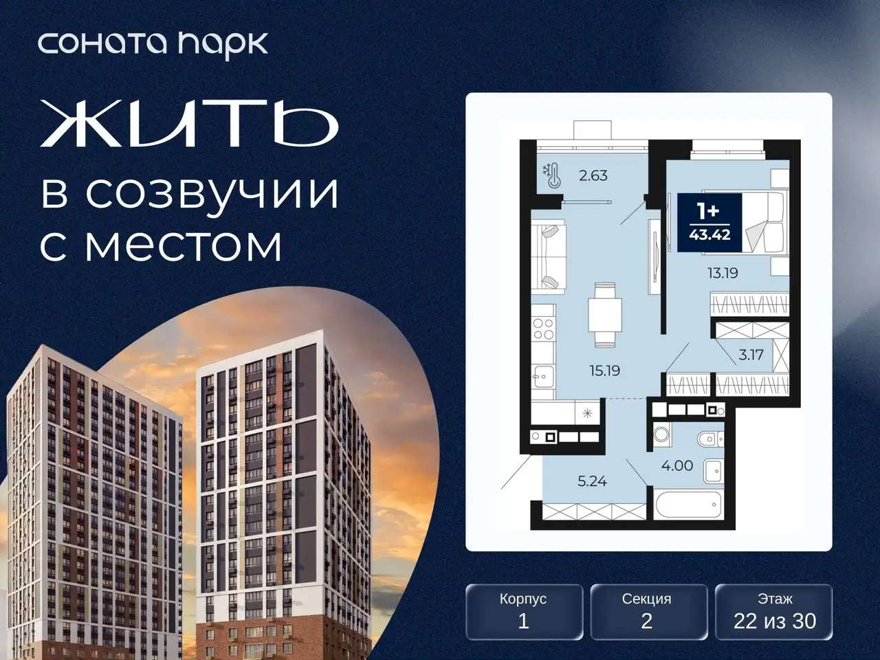 Квартира, 43,42 м², 22 эт., Гризодубовой, 43