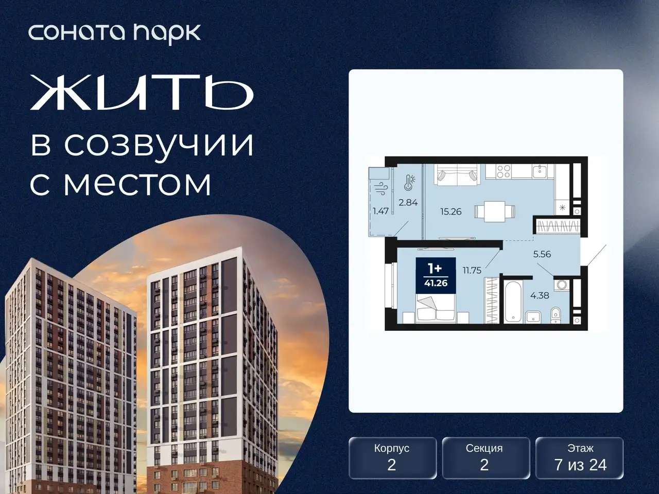 Квартира, 41,26 м², 7 эт., Гризодубовой, 43
