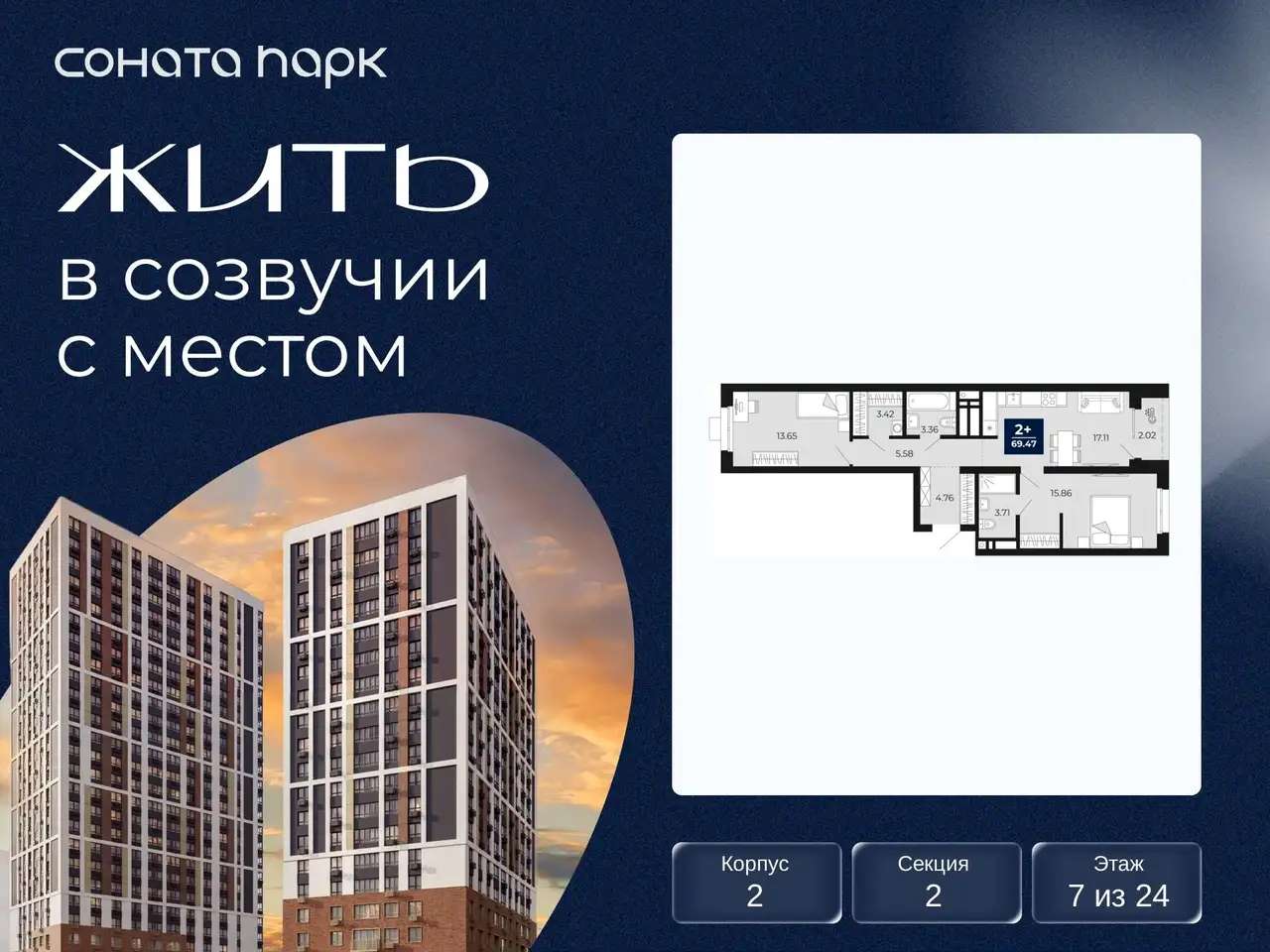 Квартира, 69,47 м², 7 эт., Гризодубовой, 43