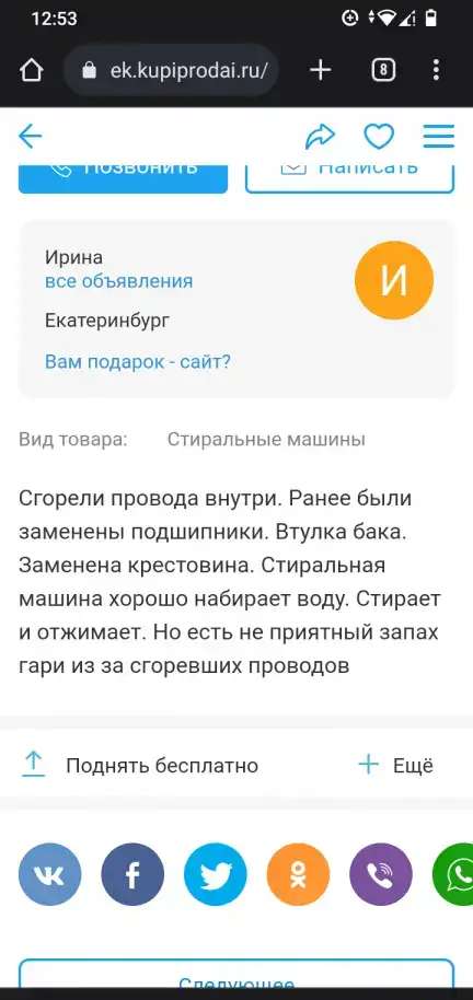 Продам стиральную машину Веко б/у