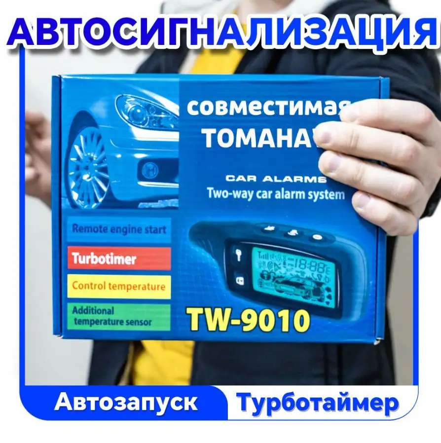 Сигнализация с автозапуском Tomahawk