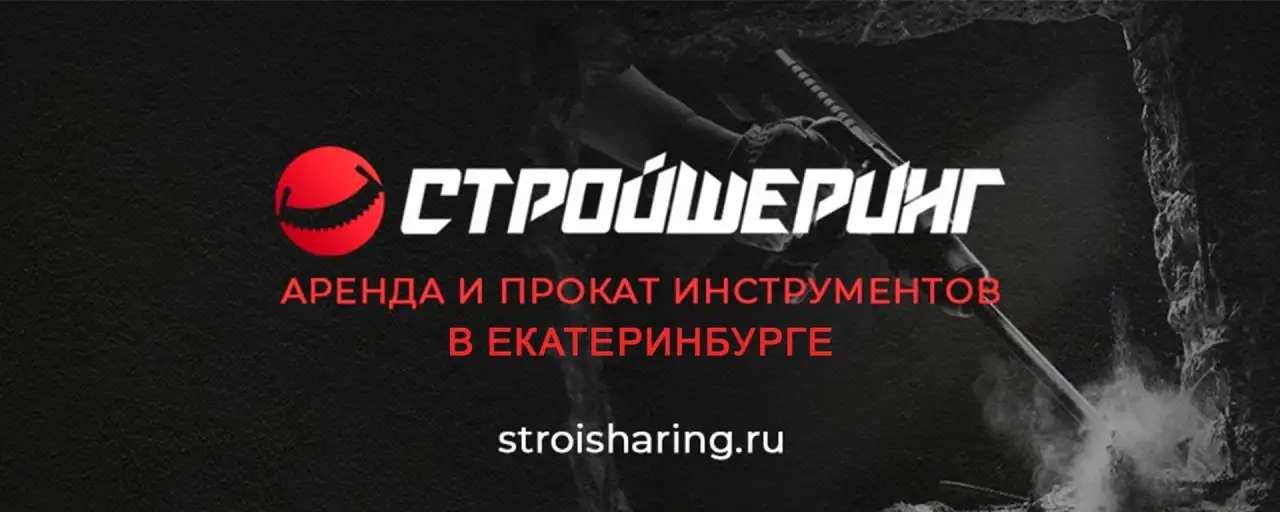Арендапрокат строительного и садового инструмента