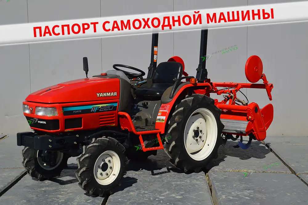 Минитрактор японский Yanmar AF-220 4126