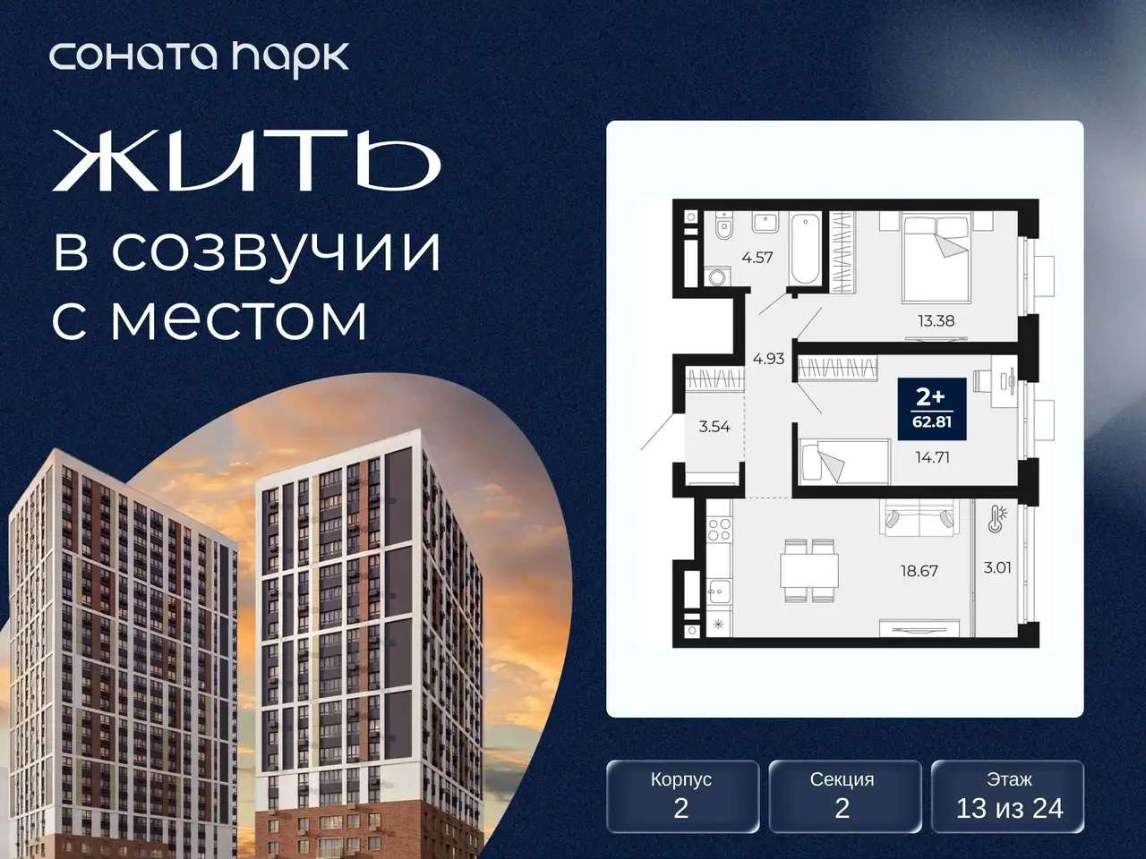 Квартира, 62,81 м², 13 эт., Гризодубовой, 43