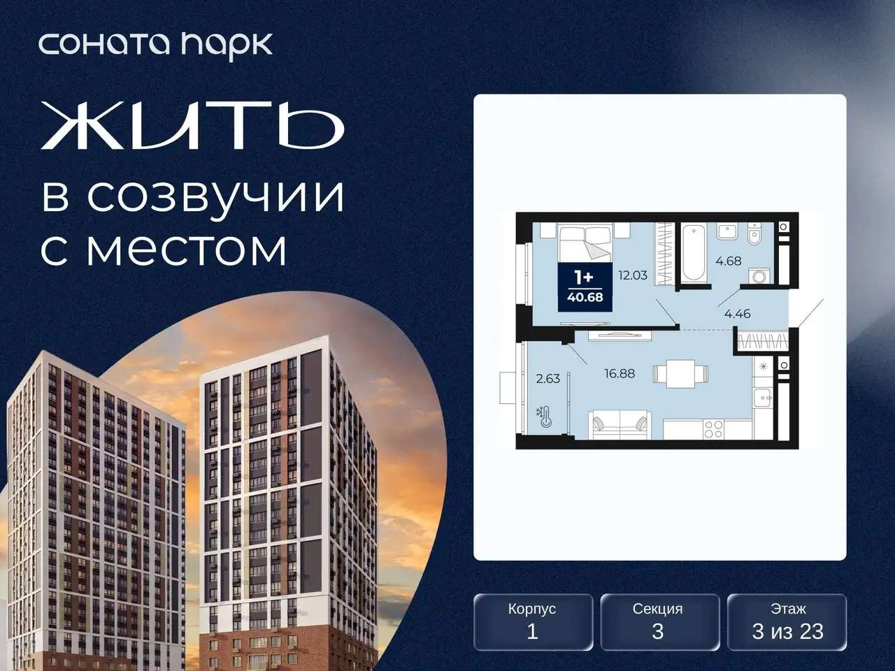 Квартира, 40,68 м², 3 эт., Гризодубовой, 43