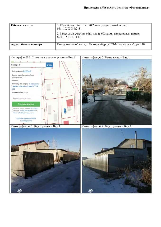 Жилой дом 120,2 кв.м Земельный участок 603 кв.м Свердловская область 120,00 м2