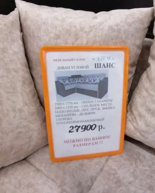 Диван