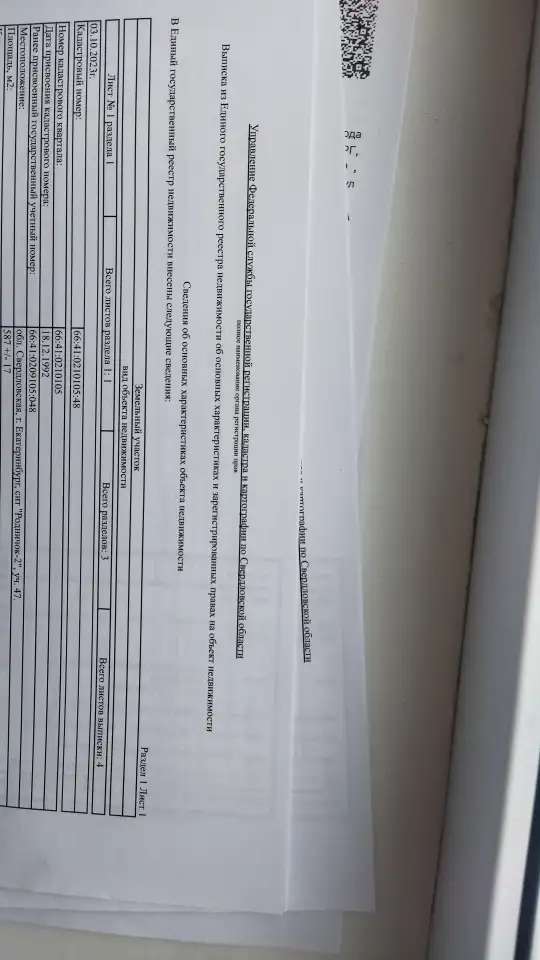 Продам сад п северка снт родничок 2 69,70 м2